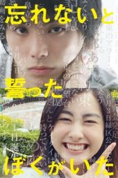 Forget Me Not (2015) Forget Me Not (2015)